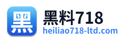 黑料718
